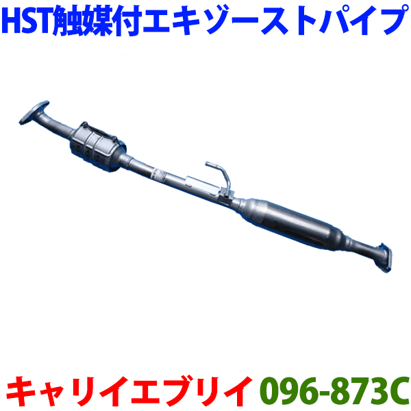 楽天市場】触媒付HST エキゾーストパイプ 096-874C 純正同等品 車検