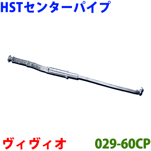 楽天市場】センターパイプ HST純正同等品 車検対応パジェロミニ H58A