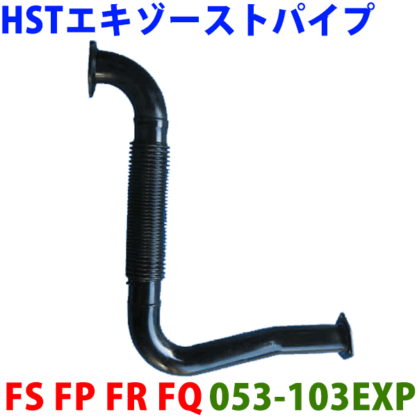 30598円 【即出荷】 エキゾーストパイプ HST純正同等品 車検対応日野トラック FS4F※適合確認が必要 ご購入の際 お車情報を記載ください