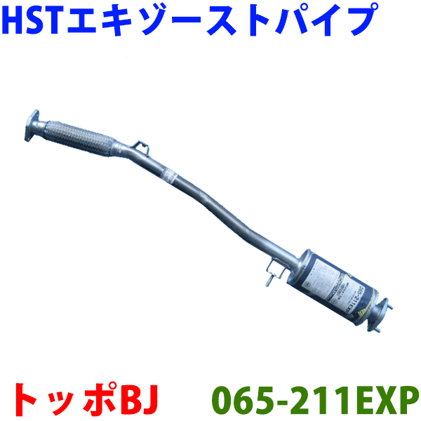 HST エキゾーストパイプ 純正同等品 車検対応パイプ トッポBJ H41A H46A※適合確認が必要。 パーツキング