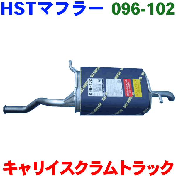 【新品】HST 触媒付エキゾーストパイプ 096-874C キャリィ スクラム 楽天市場】触媒付HST エキゾーストパイプ 096-874C 純正同等品