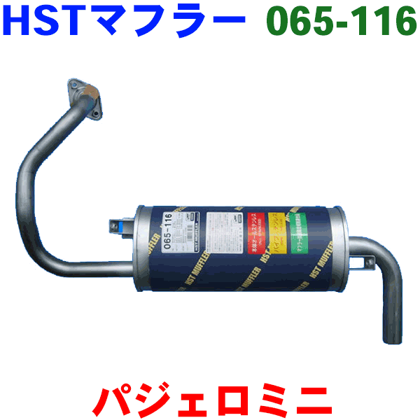 楽天市場】センターパイプ HST純正同等品 車検対応パジェロミニ H58A