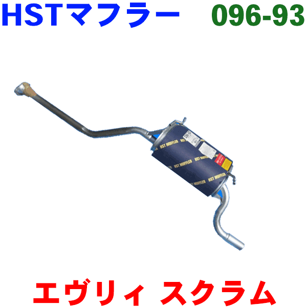 HST 株 辻鐵工所 トラック 096-873C DG62W DG63T 触媒エキゾーストパイプ 純正同等品 スクラムワゴン バン DG62V スクラム