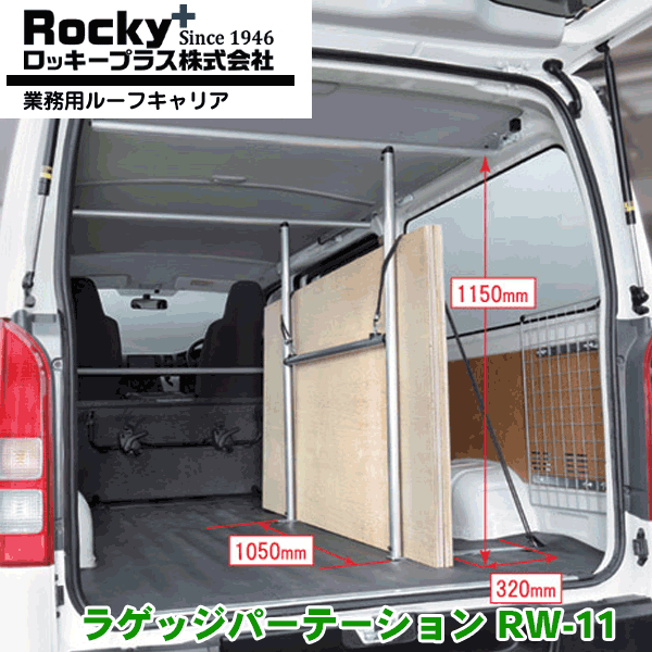 楽天市場】ROCKY/ロッキー インナーキャリア RW-10H ハイルーフ専用