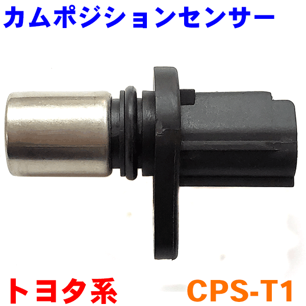 クランクシャフトポジションセンサー CAS-H ストリーム RN6〜RN9