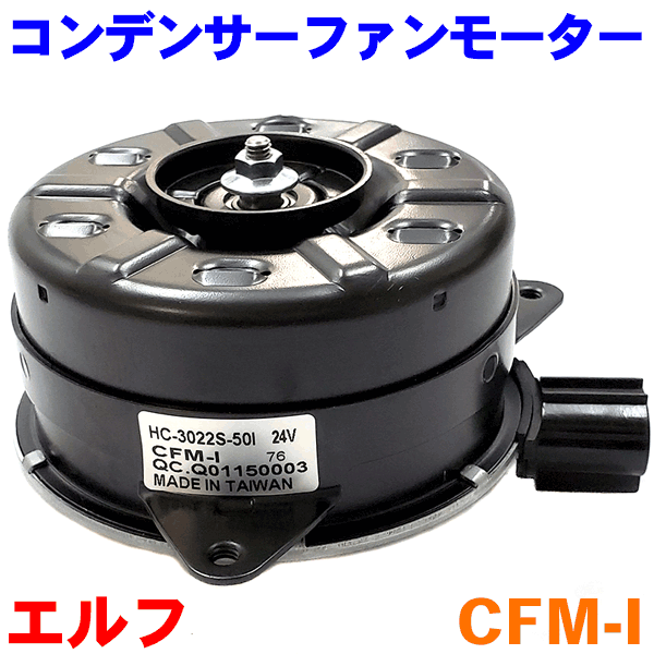 楽天スーパーセール 電子パーツ 電動ファンモーター ラジエーターファンモーター コンデンサーファンモーター Npr Nns Nnr エルフ Cfm I Monchericakes Com