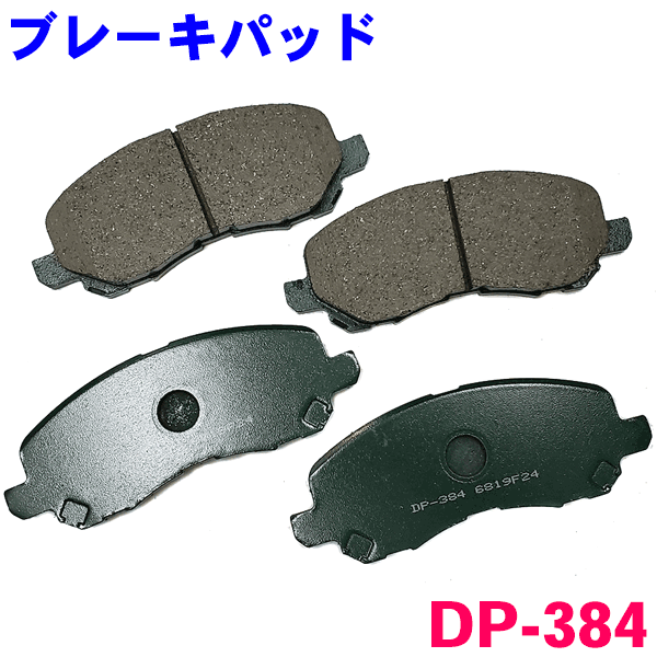 楽天市場】デリカ D:5 前後セット 1台分 ブレーキパッド DP-384・DP