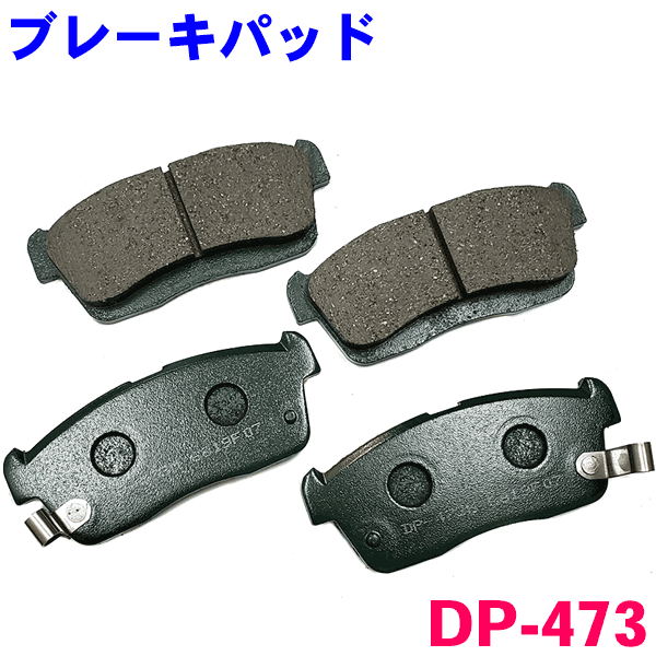 楽天市場 フロント ブレーキパッド Dp 473 タント La600 La610 前 左右セット 1台分 純正同等 適合確認が必要 ご購入の際 お車 情報を記載ください パーツキング楽天市場店