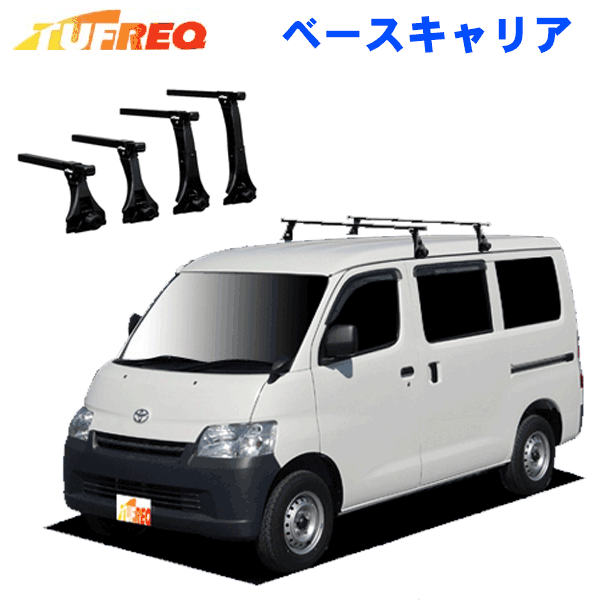 TOYOTA トヨタ ハイエースバン Pシリーズ ミドルサイズ H1# 標準幅 タフレック 標準ルーフ 6本脚 TUFREQ H1.8〜H16.8  ルーフキャリア 防サビ黒塗装