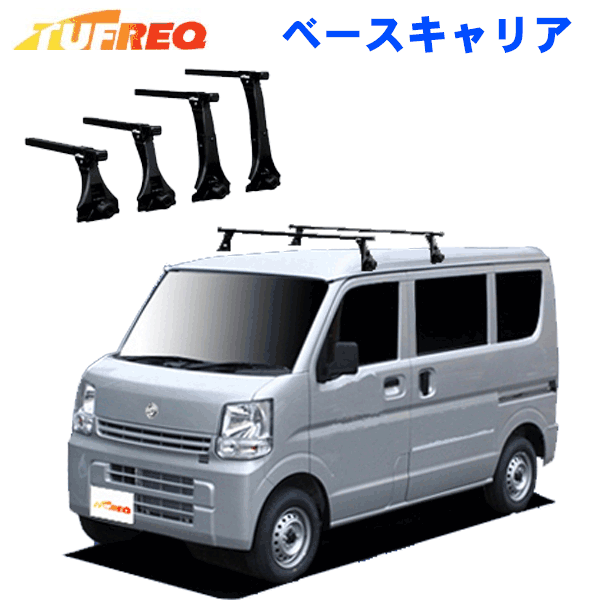 日産 ADバン 全車 B11用 ベースキャリア TUFREQ タフレック システムキャリア 1台分セット 法人送料無料 2022モデル