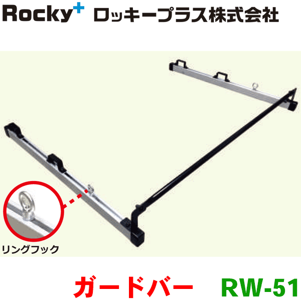 /ロッキー マルチレール  ハイルーフ