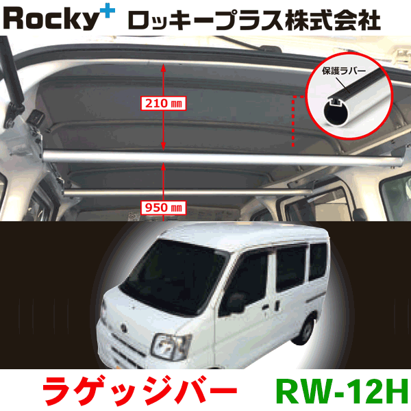 楽天市場】ROCKY/ロッキー インナーキャリア RW-10H ハイルーフ専用