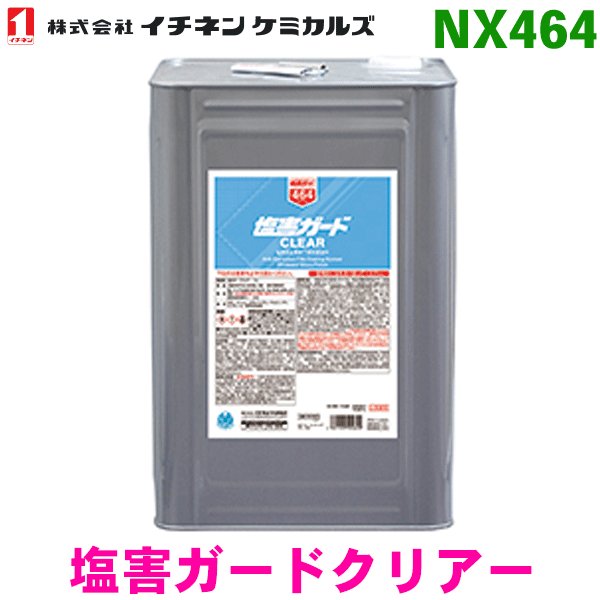 イチネンケミカルズ NX464 塩害ガードクリアー 16L塩害防止車体下部保護塗料 タイホーコーザイ パーツキング