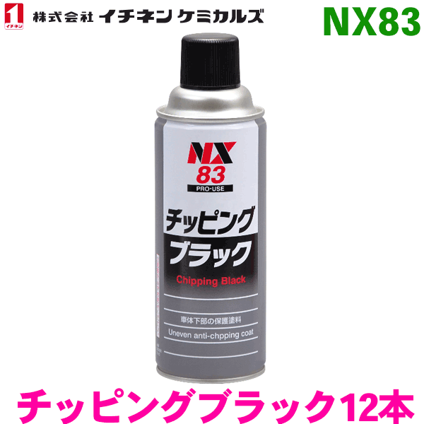 楽天市場】NX484 ラバーチッピングホワイト スプレー 3本 イチネンケミカルズ（タイホーコーザイ） : パーツキング楽天市場店