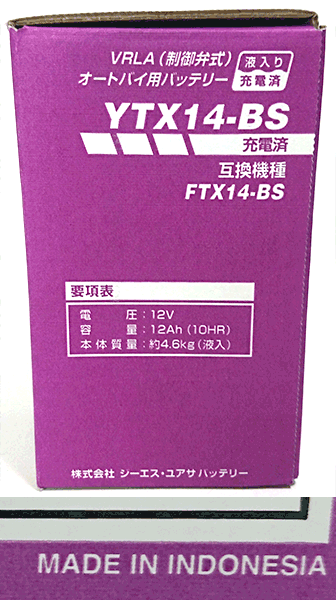 楽天市場】バイク用バッテリー/2輪用バッテリージーエス・ユアサ/GS YUASA [品番：YTX14-BS]適合車種：ZZ-R1100 D  （型式：ZXT10D）VRLA(制御弁式)・液入り充電済【smtb-k】【kb】：パーツキング楽天市場店