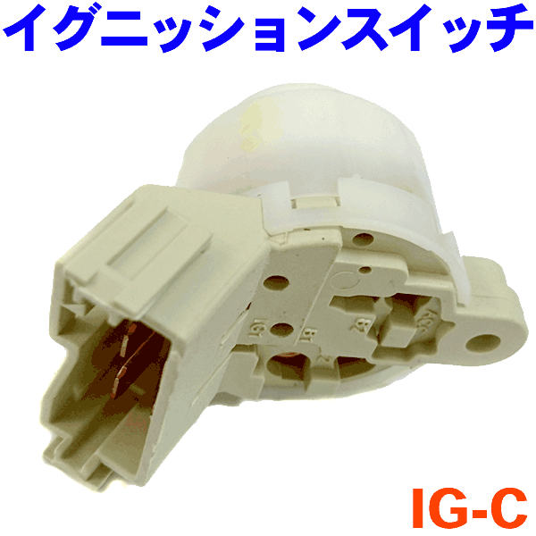 楽天市場】イグニッションスイッチ [IG-C]パジェロミニ H53 H58 : パーツキング楽天市場店