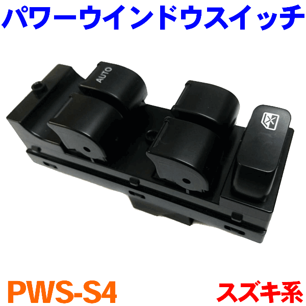 楽天市場】パワーウインドウスイッチ PWS-Fスバル プレオ RA1 RA2 RV1