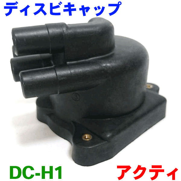 JA22ジムニー　ディスビキャップ、ローター、パッキン、プラグコード ジムニー スズキ 純正 JA22 の一部 ディストリビュータ キャップ