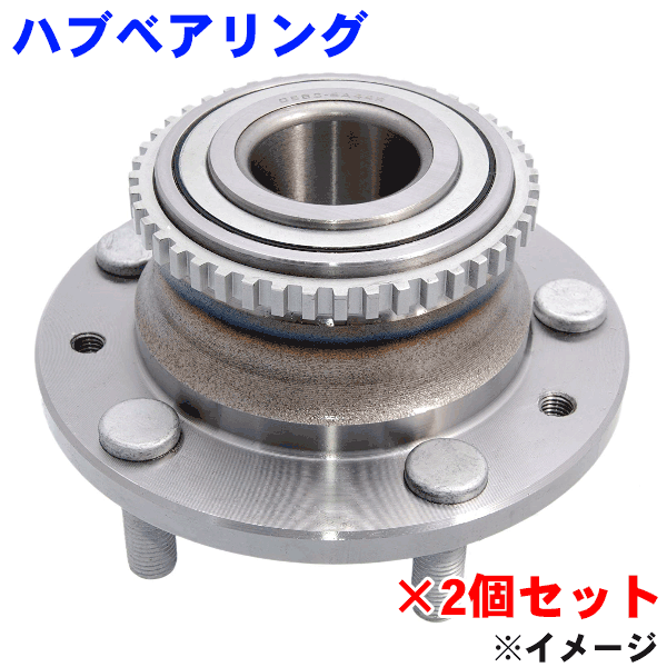 リア ハブベアリング 左右(2個セット)プレマシー CP8WWBH-410N 純正G14V-26-15XB パーツキング