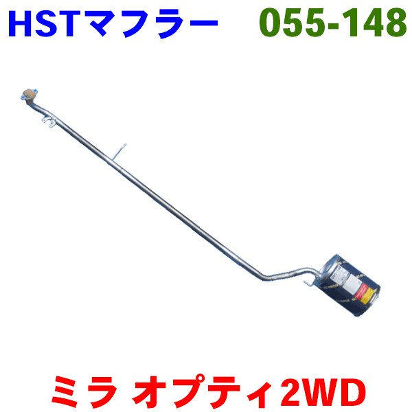 楽天市場】【9/4〜11○P10倍！要エントリー】ミラ 用L700S（2WD）・L700V（2WD）HST 純正同等品マフラー[国産品・オールステンレス製]  : パーツキング楽天市場店