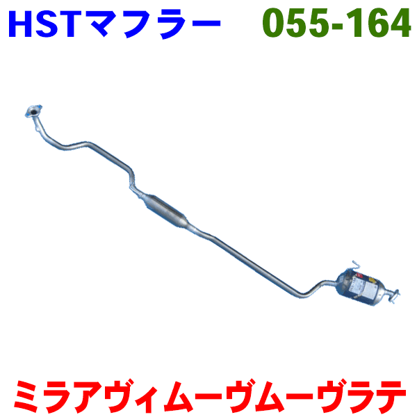 【最大7,500円OFFクーポン 7/18～】マフラー HST純正同等品 車検対応ムーヴ L160S/ムーヴラテ L560 4WD※適合確認が必要。 パーツキング｜パーツキング店
