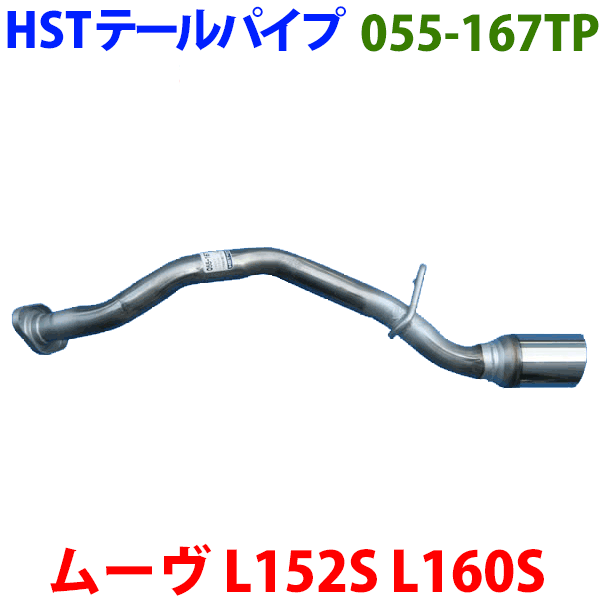 楽天市場】マフラー HST純正同等品 車検対応ムーヴラテ 2WD L550S TBO※適合確認が必要。ご購入の際、お車情報を記載ください。 :  パーツキング楽天市場店