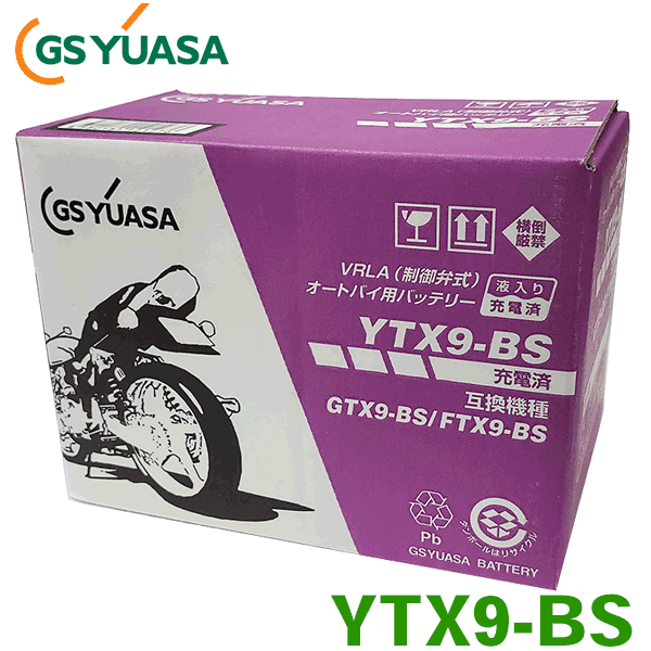 FZX750 3XF1 バイク用バッテリー 2輪用バッテリー YTX9-BS GSユアサ 2輪車 液入り充電済 バイクバッテリー とっておきし新春福袋