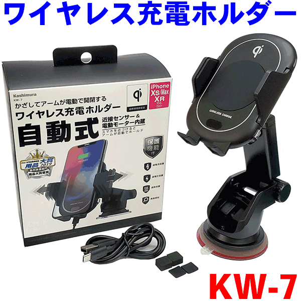 ワイヤレス充電器 自動開閉ホルダー KW-7 置いただけで充電可能 自動でスマホ