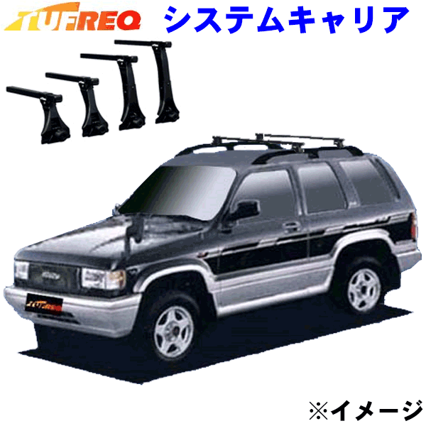 【法人限定！送料無料】イスズ ビッグホーン UBS25 UBS69 ロング/ルーフレール付 用 タフレック システムキャリア VB6/FRA1 1台分 TUFREQ ベースキャリア ルーフキャリア 荷台キャリア ※メーカー取寄のため返品交換不可となります。 パーツキング