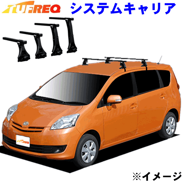 【最大7,500円OFFクーポン 7/18~】ダイハツ ブーンルミナス M502G/M512G系 全車用TUFREQ タフレック システムキャリア VB6/FFA1/TC1 ※メーカー取寄の為、交換返品不可。 パーツキング|パーツキング店