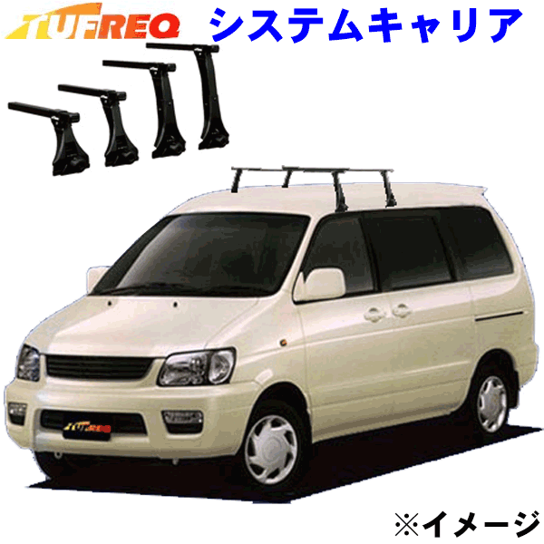 デルタワゴン R4#/R5# ハイルーフ用 TUFREQ タフレック システムキャリア VB8/FDA3 ※メーカー取寄の為、交換返品不可。 パーツキング