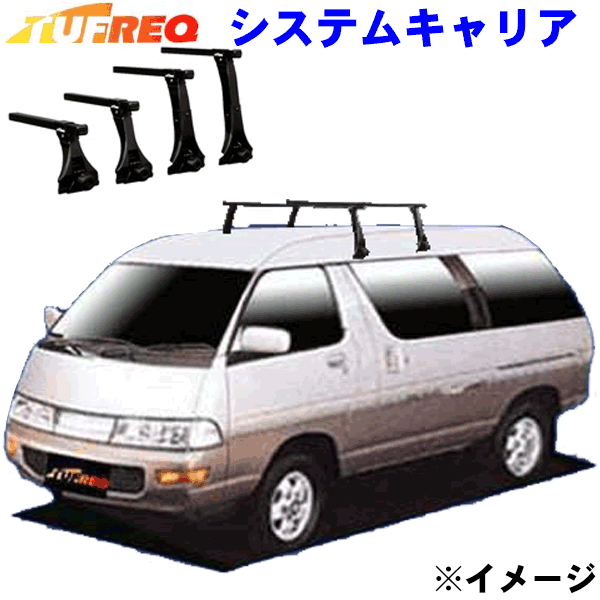 デルタワイド B2# ミドルルーフ用 TUFREQ タフレック システムキャリア VB8/FDA3 ※メーカー取寄の為、交換返品不可。 パーツキング