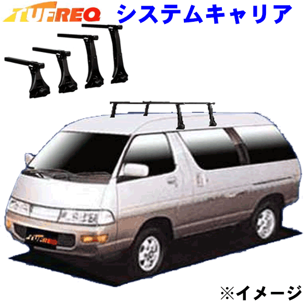 【最大7,500円OFFクーポン 7/18～】デルタワイド B2#系 ハイルーフ用 TUFREQ タフレック システムキャリア VB8/FDA4 ※メーカー取寄の為、交換返品不可。 パーツキング｜パーツキング店