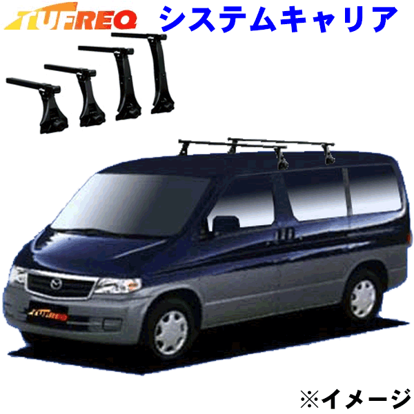 ボンゴフレンディ SG系 ノーマルルーフ用 TUFREQ タフレック システムキャリア VB8/FDA2 ※メーカー取寄の為、交換返品不可。 パーツキング
