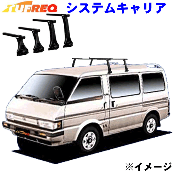 ボンゴ SS系 ミドルルーフ用 TUFREQ タフレック システムキャリア VB8/FDA3 ※メーカー取寄の為、交換返品不可。 パーツキング