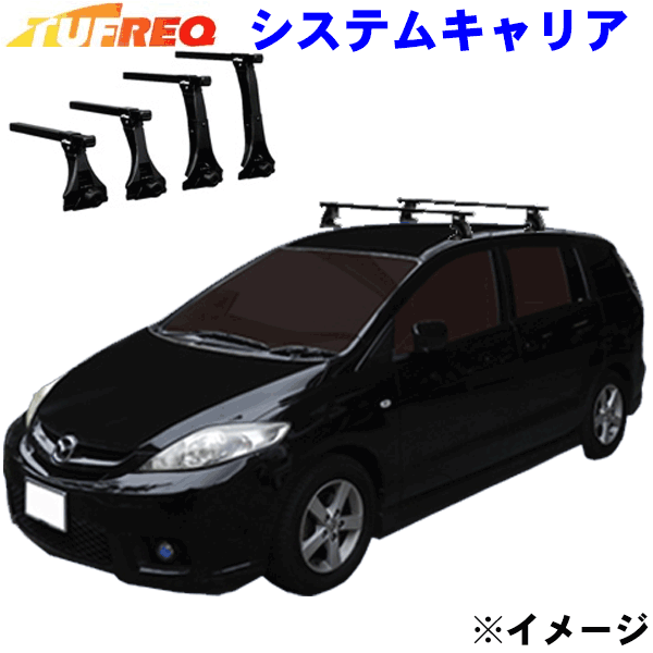 プレマシー CW#系 全車用 TUFREQ タフレック システムキャリア VB6/FFA3/J18 ※メーカー取寄の為、交換返品不可。 パーツキング