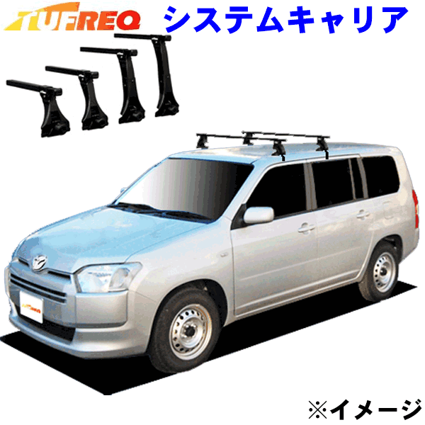 ファミリアバン NCP160M/NCP165M 全車用 TUFREQ タフレック システムキャリア VB8/FFA1/TB1 ※メーカー取寄の為、交換返品不可。 パーツキング