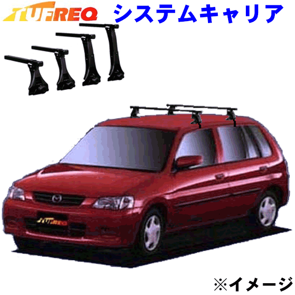 【最大7,500円OFFクーポン 7/18~】デミオ DW系 ルーフレール無車用 TUFREQ タフレック システムキャリア VB6/FFA1/TA1 ※メーカー取寄の為、交換返品不可。 パーツキング|パーツキング店
