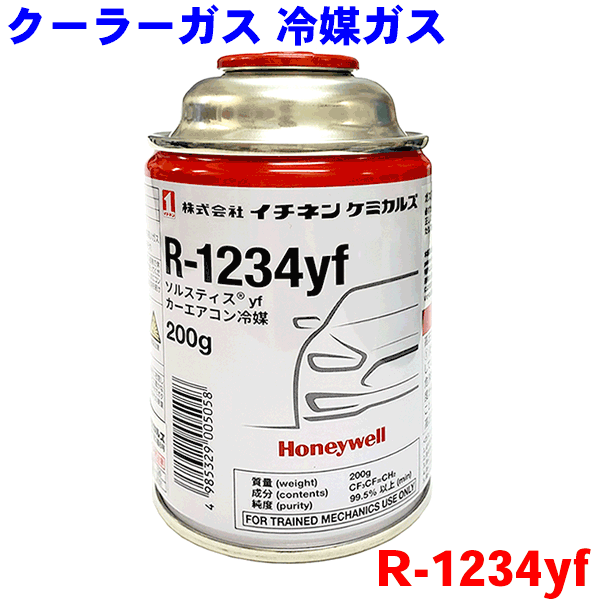 新型カーエアコン　1234yf 送料無料 新型カーエアコン 1234yfクーラー専用 冷気復活