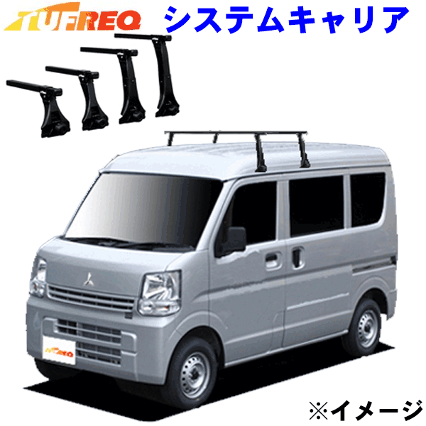 タウンボックス DS17W ハイルーフ用 TUFREQ タフレック システムキャリア VB8/FDA6 ※メーカー取寄の為、交換返品不可。 パーツキング
