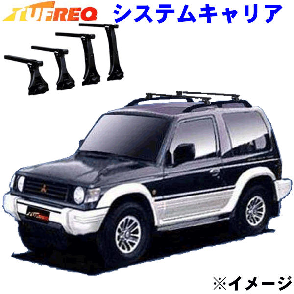 パジェロ V10/V20系 ルーフレール付車（ショート）用 TUFREQ タフレック システムキャリア VB8/FRA1 ※メーカー取寄の為、交換返品不可。 パーツキング