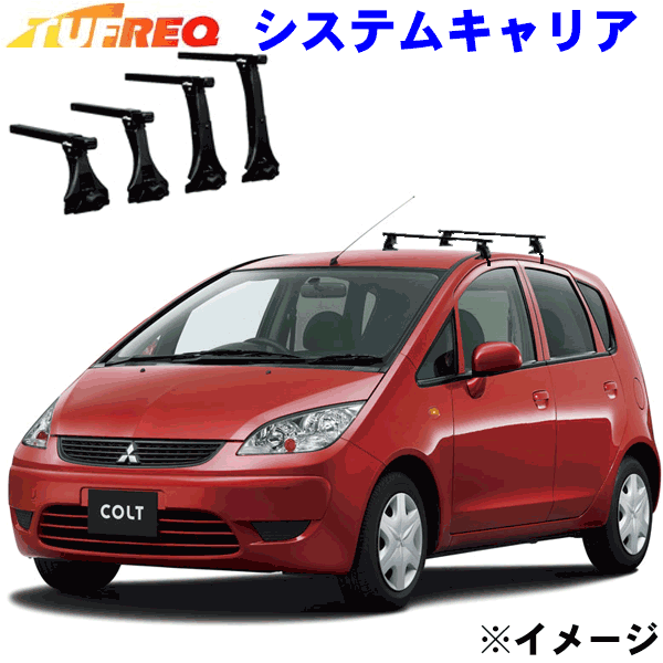 楽天市場 三菱 コルト Z2 系 全車用 Tufreq タフレック システムキャリア Vb4 Ffa1 Tg1 メーカー取寄の為 交換返品不可 ルーフをご確認ください パーツキング楽天市場店