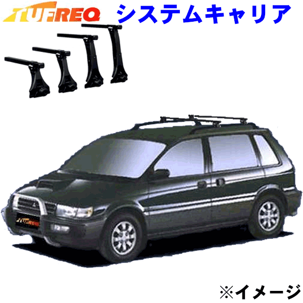 三菱 ＲＶＲ N23系 ルーフレール付車用 TUFREQ タフレック システムキャリア VB4/FRA1 ※メーカー取寄の為、交換返品不可。 パーツキング