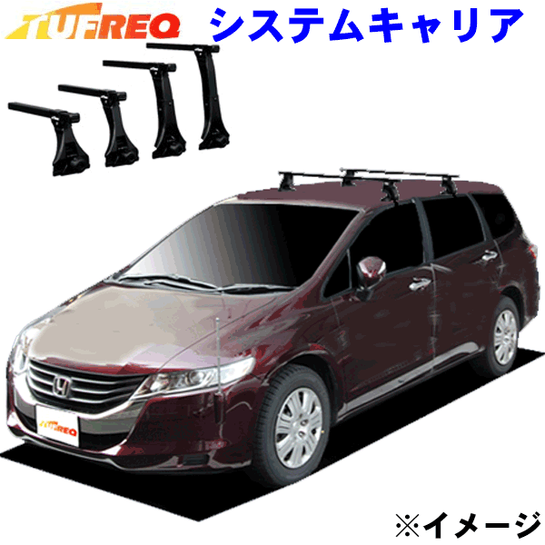 【最大7,500円OFFクーポン 7/18～】オデッセイ RB3/RB4 ルーフレール無車用 TUFREQ タフレック システムキャリア VB8/FFA1/TA1 パーツキング｜パーツキング店