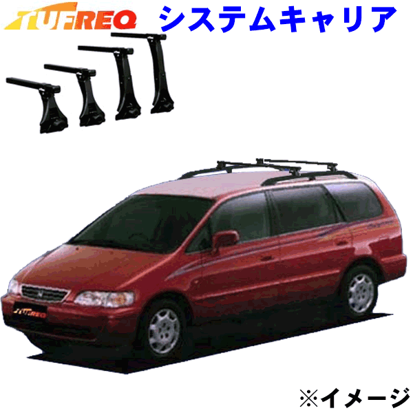 オデッセイ RA1～5 ルーフレール付車用 TUFREQ タフレック システムキャリア VB6/FRA1 パーツキング