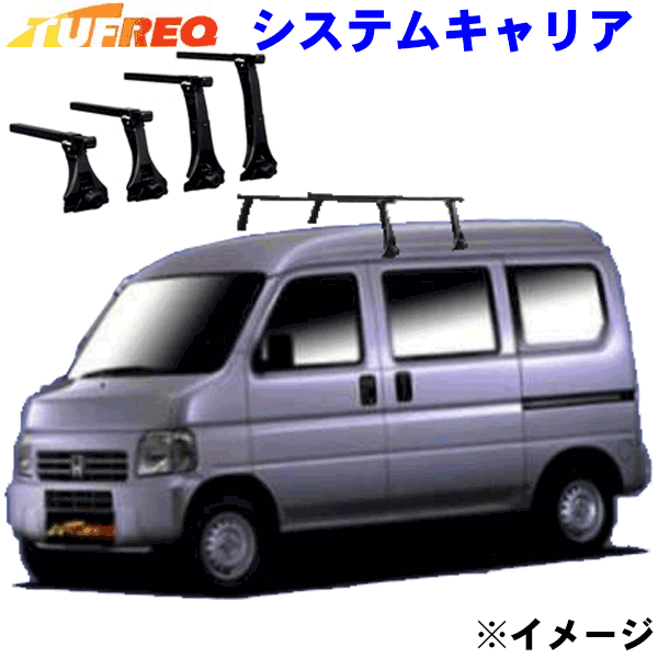 アクティバン HH5/HH6 全車用 TUFREQ タフレック システムキャリア VB6/FDA3 ※メーカー取寄の為、交換返品不可。 パーツキング