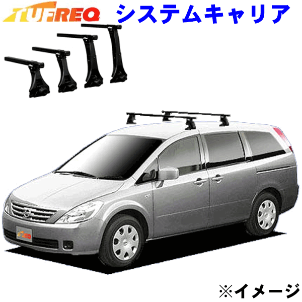 【最大7,500円OFFクーポン 7/18～】プレサージュ U31系 全車用 TUFREQ タフレック システムキャリア VB8/FFA1/J13 ※メーカー取寄の為、交換返品不可。 パーツキング｜パーツキング店