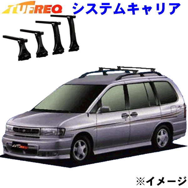 プレーリーJOY M11系 ルーフレール付車用 TUFREQ タフレック システムキャリア VB4/FRA1 ※メーカー取寄の為、交換返品不可。 パーツキング