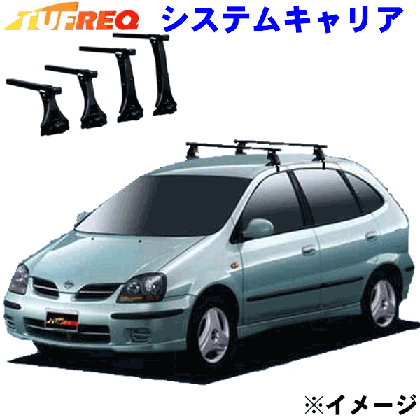 ティーノ V10系 ルーフレール無車用 TUFREQ タフレック システムキャリア VB6/FFA1/TA2 ※メーカー取寄の為、交換返品不可。 パーツキング