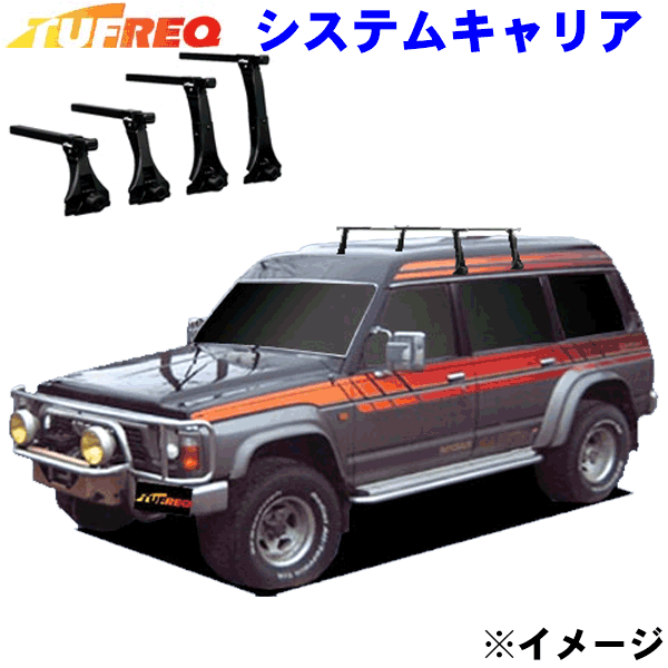 【最大7,500円OFFクーポン 7/18~】サファリ Y16#/Y60系 ハイルーフ(4ドア)用 TUFREQ タフレック システムキャリア VB8/FDA4 ※メーカー取寄の為、交換返品不可。 パーツキング|パーツキング店